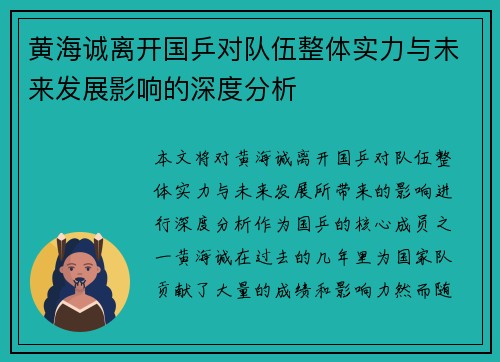 黄海诚离开国乒对队伍整体实力与未来发展影响的深度分析