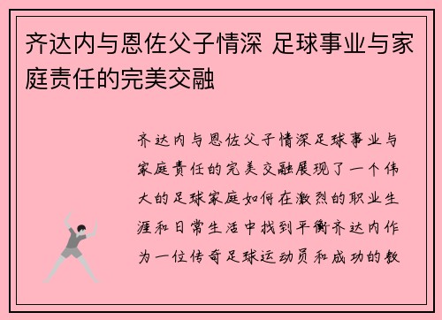 齐达内与恩佐父子情深 足球事业与家庭责任的完美交融 齐达内与恩佐父子情深 足球事业与家庭责任的完美交融