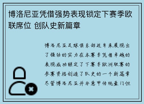 博洛尼亚凭借强势表现锁定下赛季欧联席位 创队史新篇章