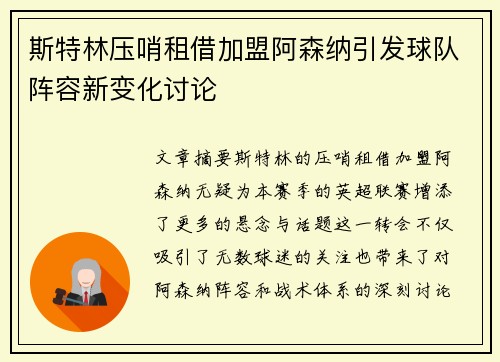 斯特林压哨租借加盟阿森纳引发球队阵容新变化讨论