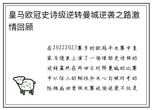 皇马欧冠史诗级逆转曼城逆袭之路激情回顾 皇马欧冠史诗级逆转曼城逆袭之路激情回顾