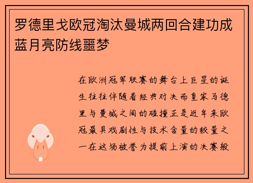 罗德里戈欧冠淘汰曼城两回合建功成蓝月亮防线噩梦