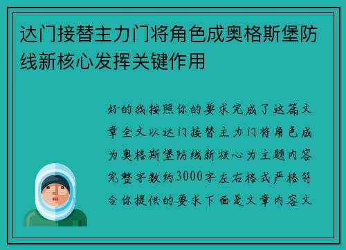 达门接替主力门将角色成奥格斯堡防线新核心发挥关键作用 达门接替主力门将角色成奥格斯堡防线新核心发挥关键作用
