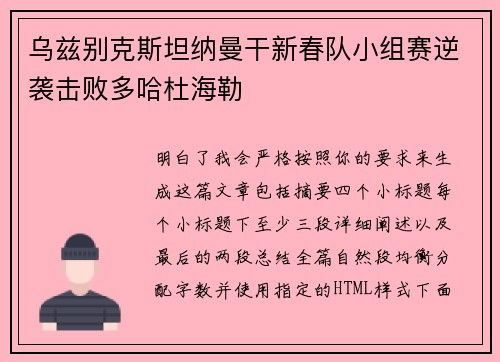 乌兹别克斯坦纳曼干新春队小组赛逆袭击败多哈杜海勒 乌兹别克斯坦纳曼干新春队小组赛逆袭击败多哈杜海勒