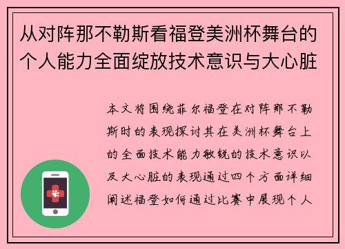 从对阵那不勒斯看福登美洲杯舞台的个人能力全面绽放技术意识与大心脏表现
