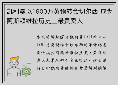 凯利曼以1900万英镑转会切尔西 成为阿斯顿维拉历史上最贵卖人