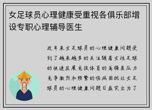 女足球员心理健康受重视各俱乐部增设专职心理辅导医生